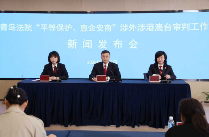 青岛中院：国际商事法庭履职成效显著“法安天下商”品牌及配套机制正式发布