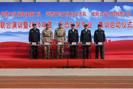 特警支队会同武警青岛支队机动大队和城阳分局特警大队开展联合演训