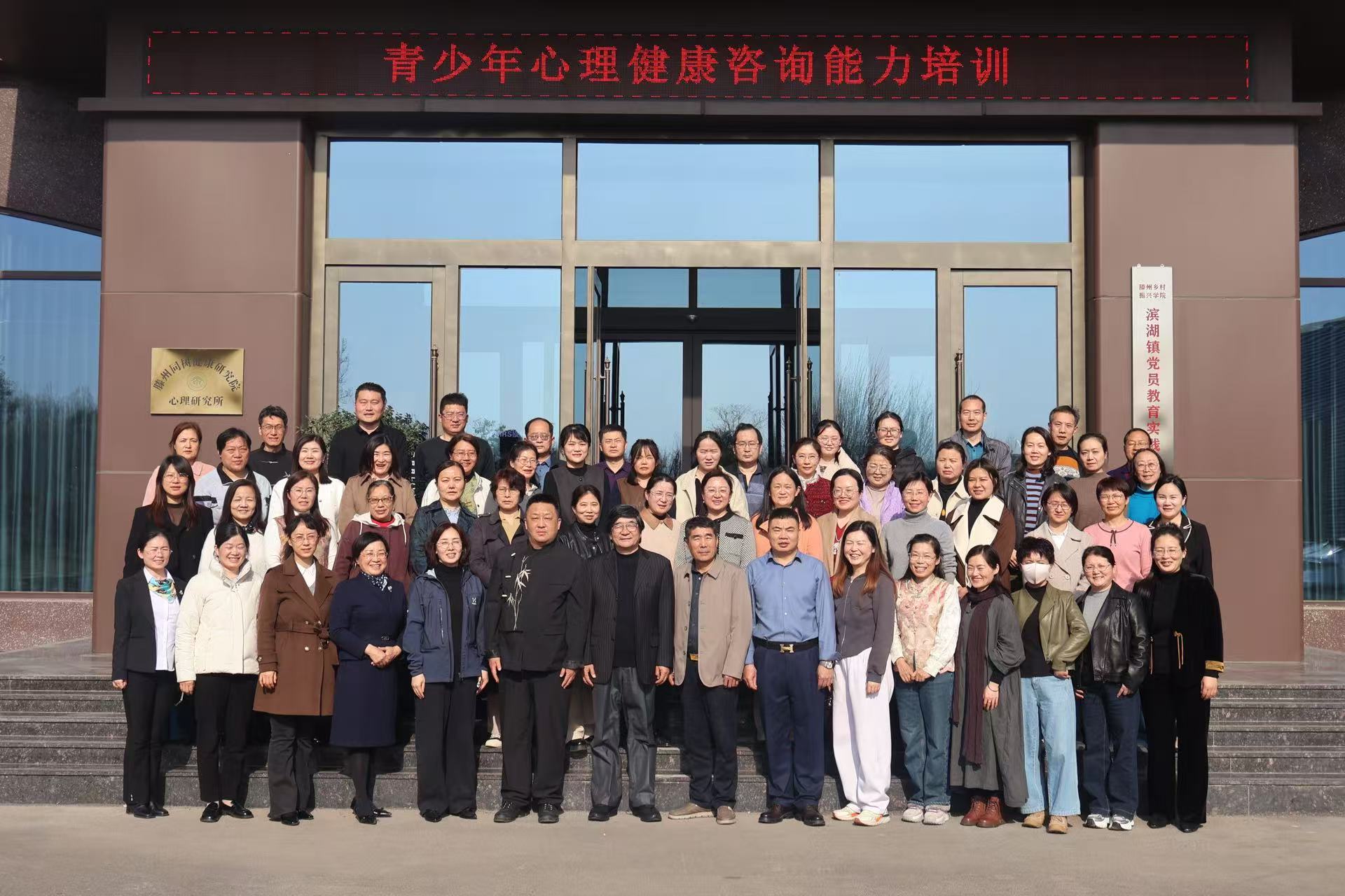 滕州：专项培训赋能青少年心理健康，筑牢校园心理防线