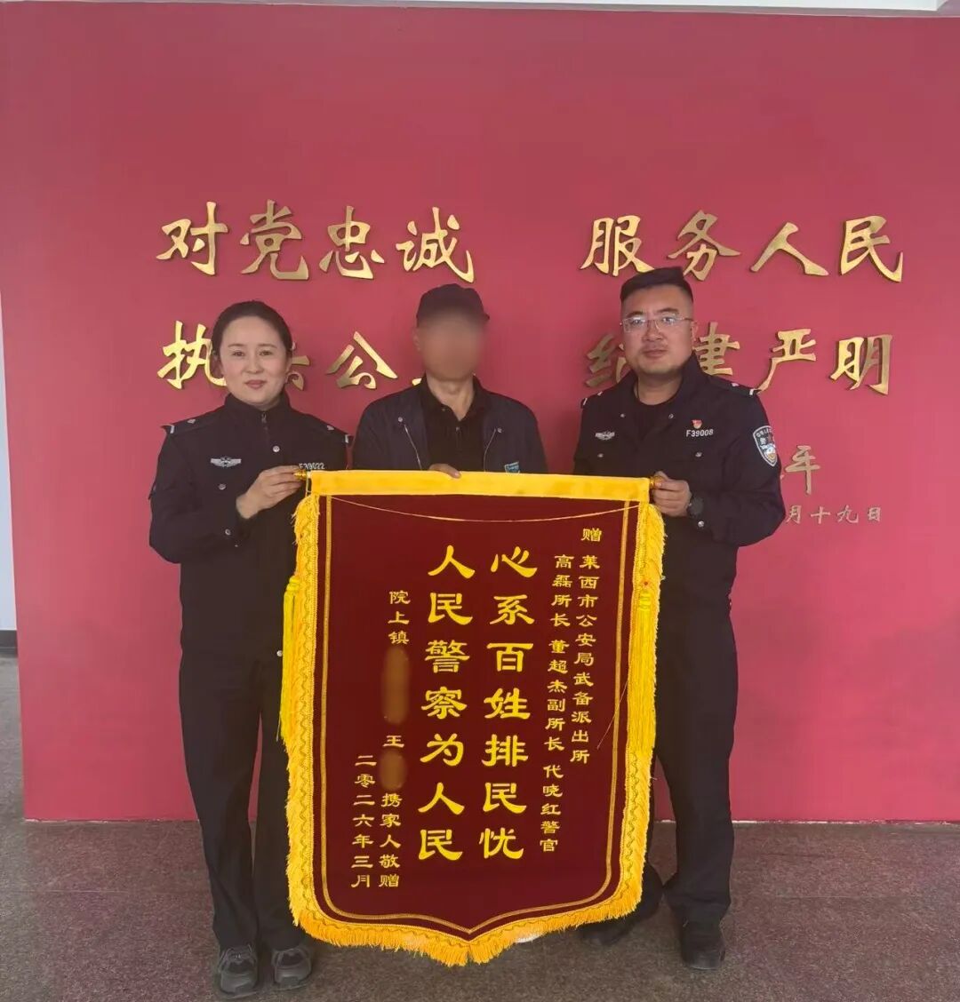 【齐鲁守护•平安相伴】藏在锦旗里的认可和满意