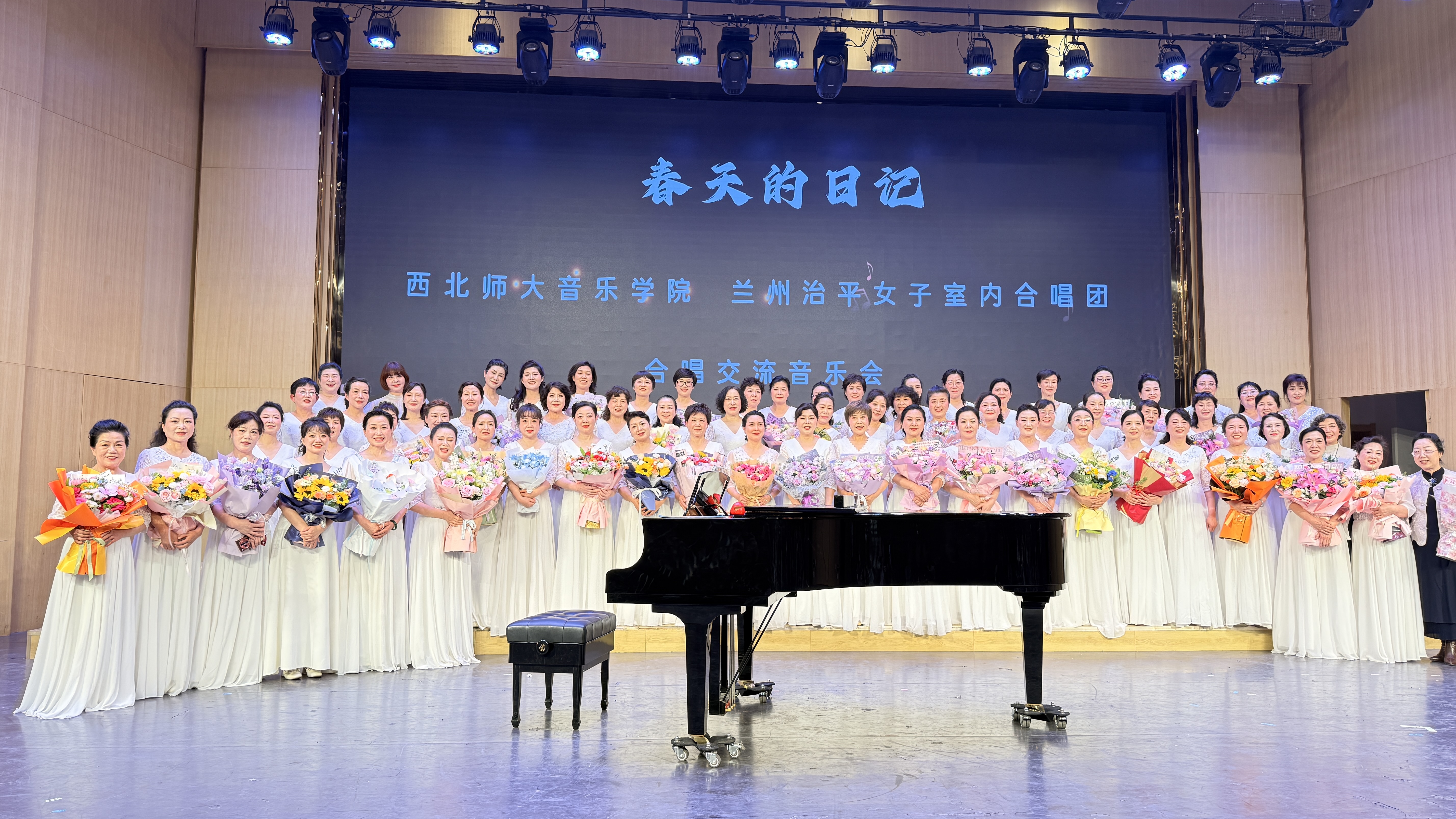 一心向党 唱响新时代——兰州治平女子室内合唱团“春天的日记”交流音乐会在西北师范大学音乐厅倾情上演