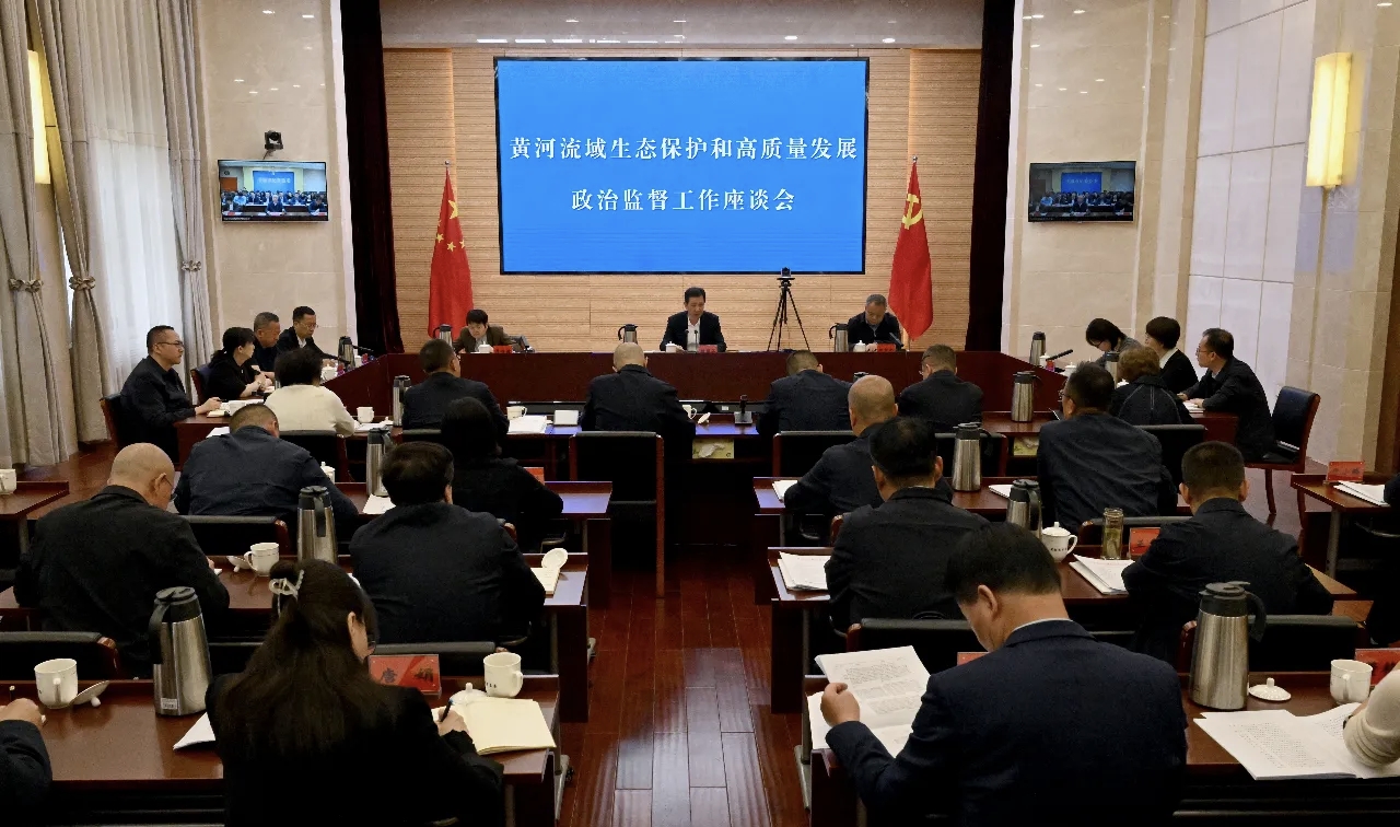 甘肃省纪委监委研究部署黄河流域生态保护和高质量发展政治监督工作