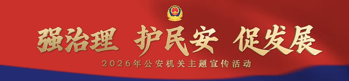 甘肃公安经侦部门深入推动源头治理、综合治理、前端治理，切实维护企业和群众合法权益